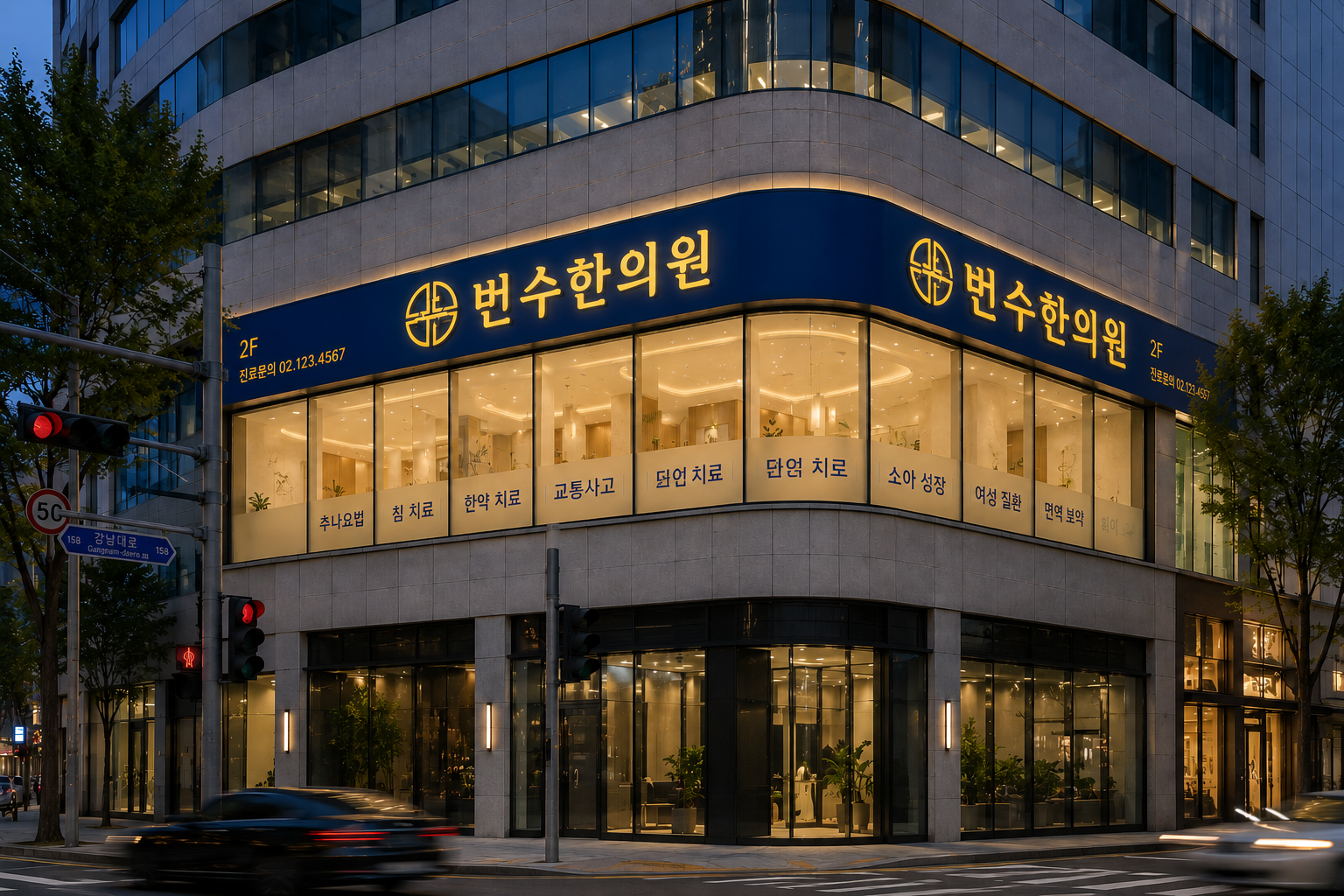 대형한의원 진료실
